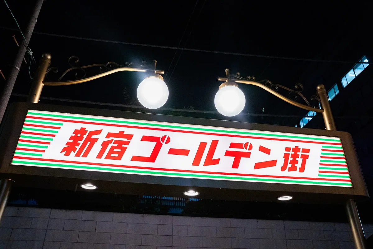 Narrow alley of small two-storey bars with hand-painted signs in Shinjuku Golden Gai